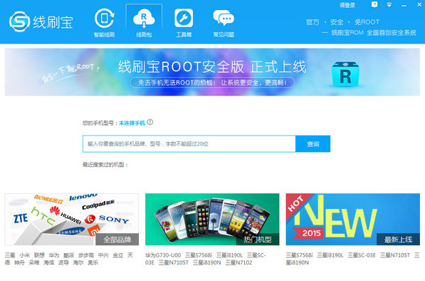 线刷宝截图