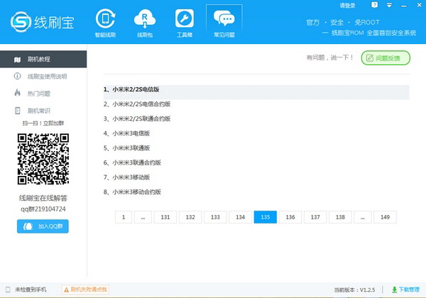 线刷宝截图