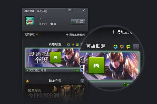 腾讯游戏助手2023免费下载 腾讯游戏助手截图