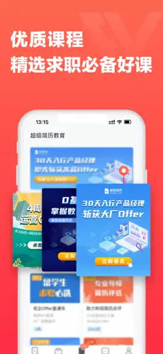超级简历截图
