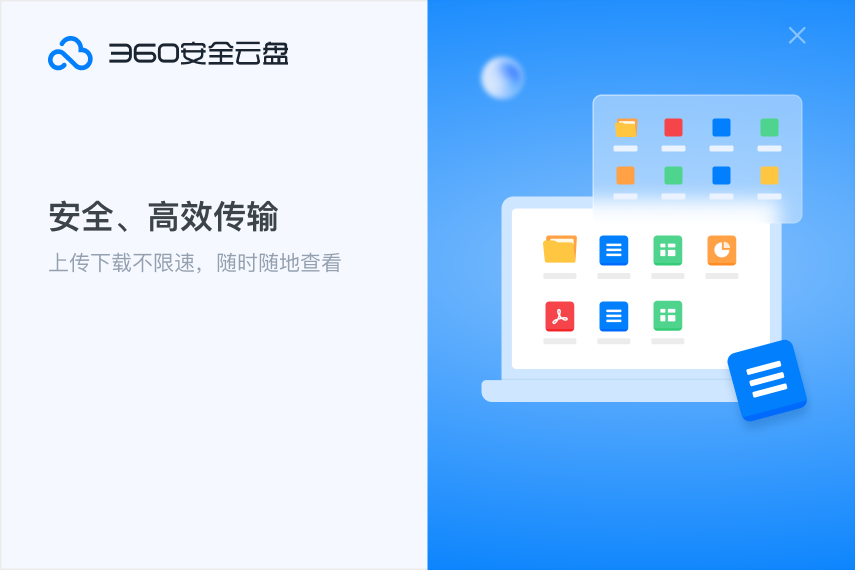 360云盘2023免费下载 360云盘截图
