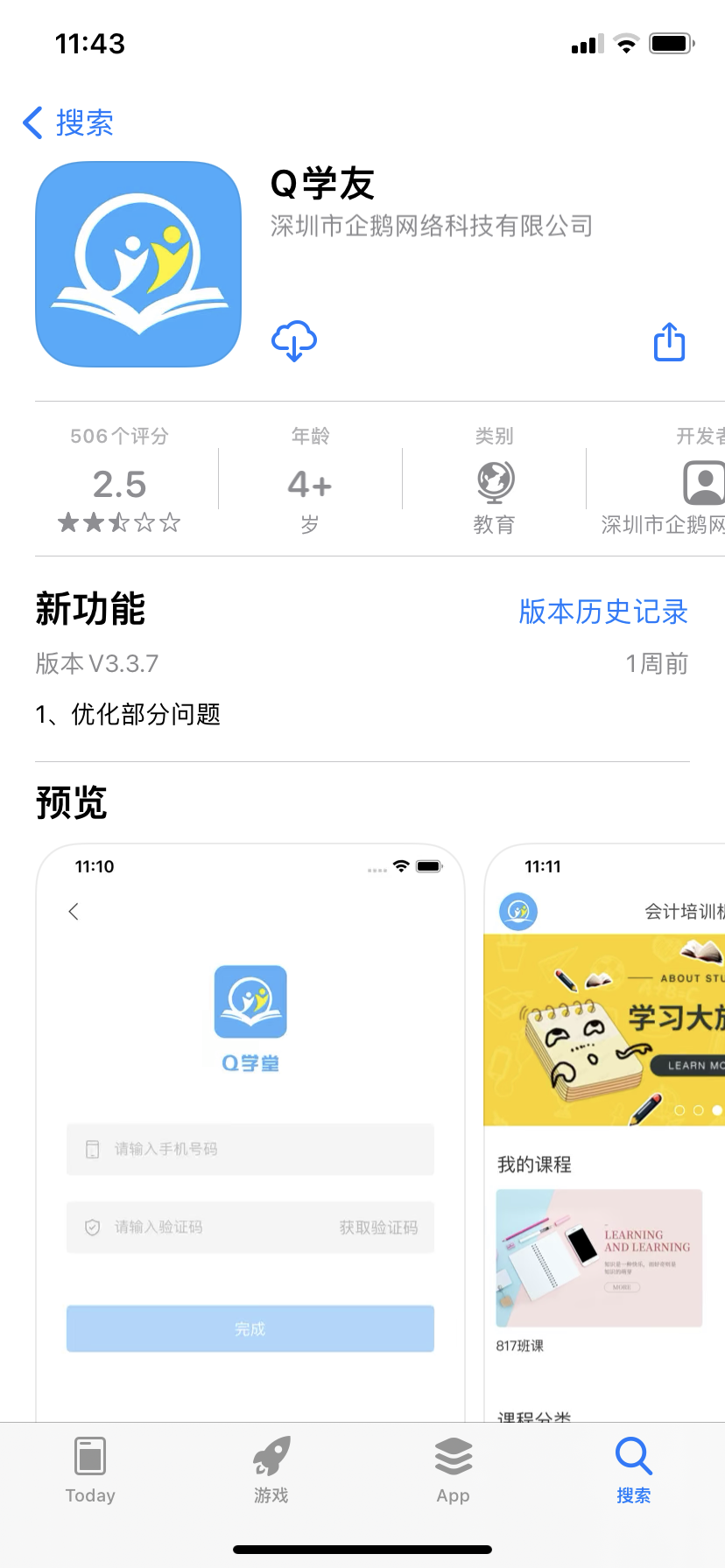Q学友截图