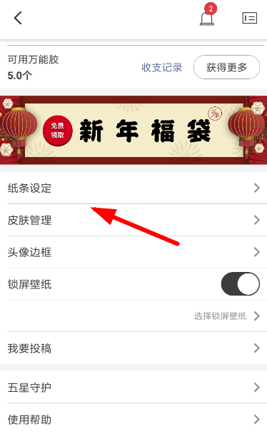 纸条截图
