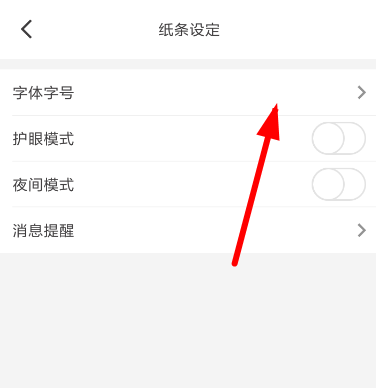纸条截图
