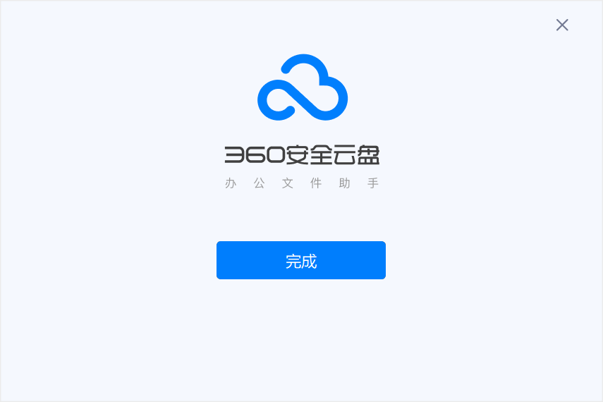 360云盘 360云盘截图