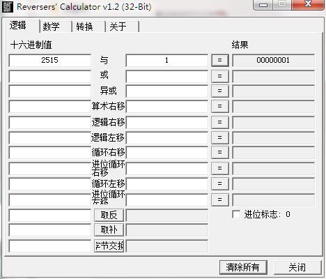 CRC计算器截图