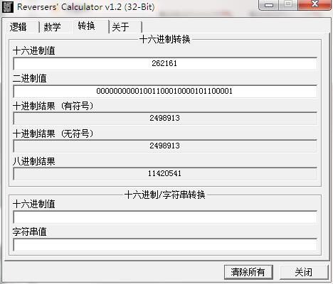 CRC计算器截图