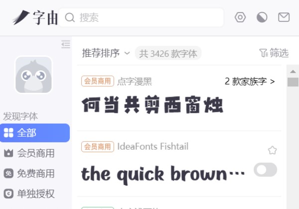 字由2023免费下载 字由截图
