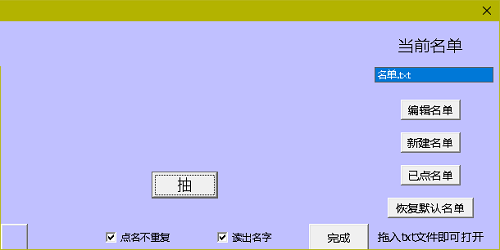 鸭梨点名器截图