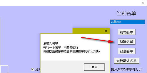 鸭梨点名器截图