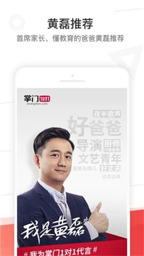 掌门好家长截图