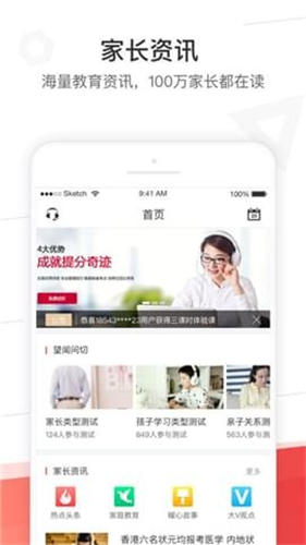 掌门好家长截图