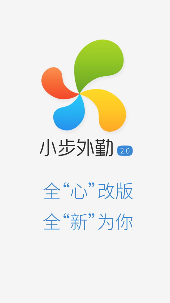 小步外勤 小步外勤截图