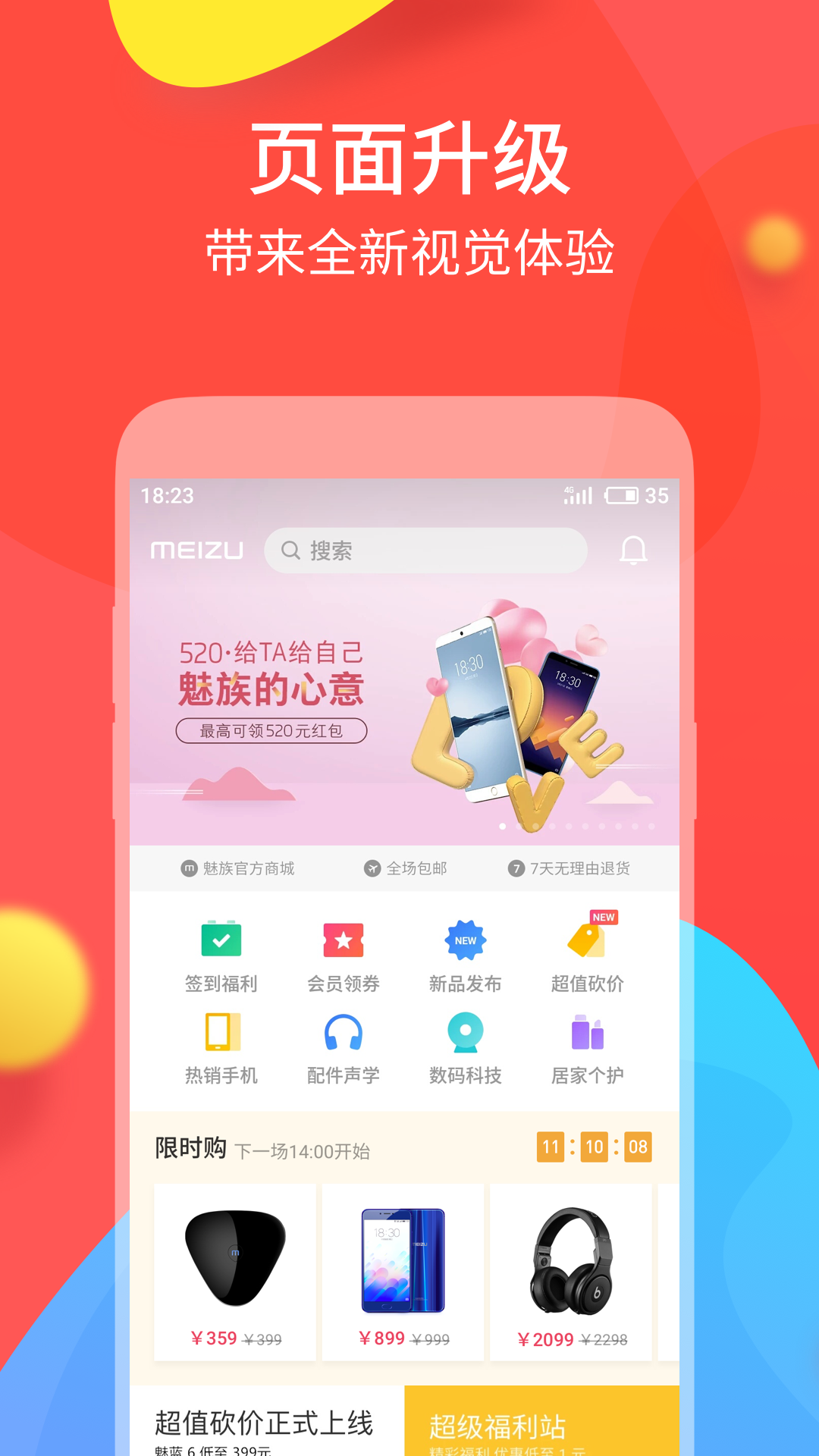 魅族商城 魅族商城截图