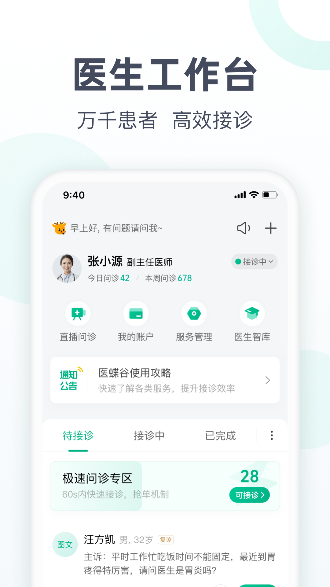 医蝶谷截图