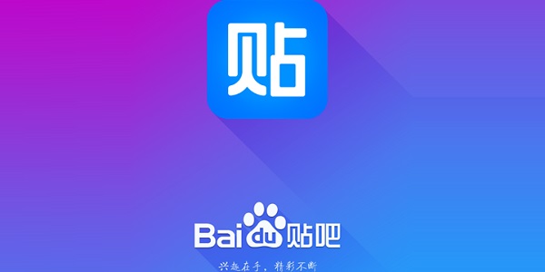百度贴吧2023免费下载 百度贴吧截图
