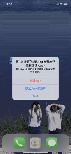 交建通截图