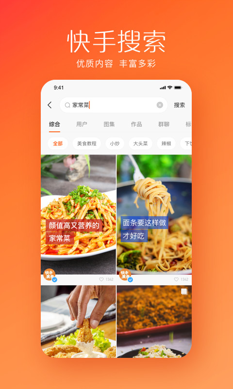 快手2023免费下载 快手截图