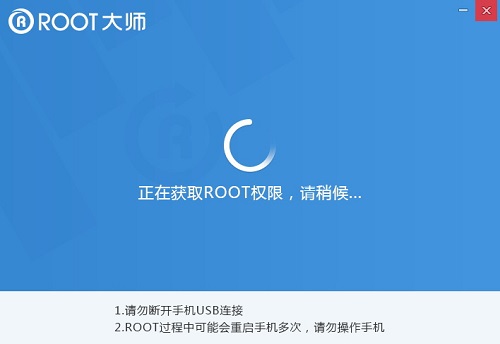 一键Root大师截图