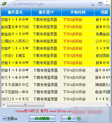 139my辅助工具截图