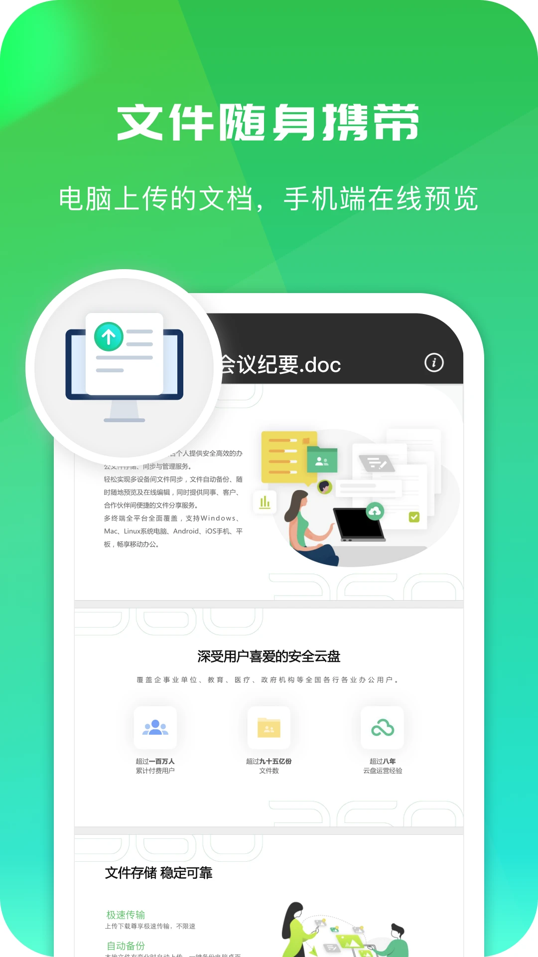 360安全云盘 360安全云盘截图