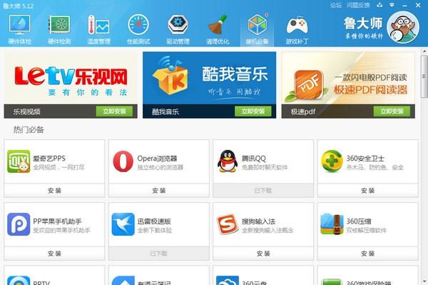 鲁大师截图