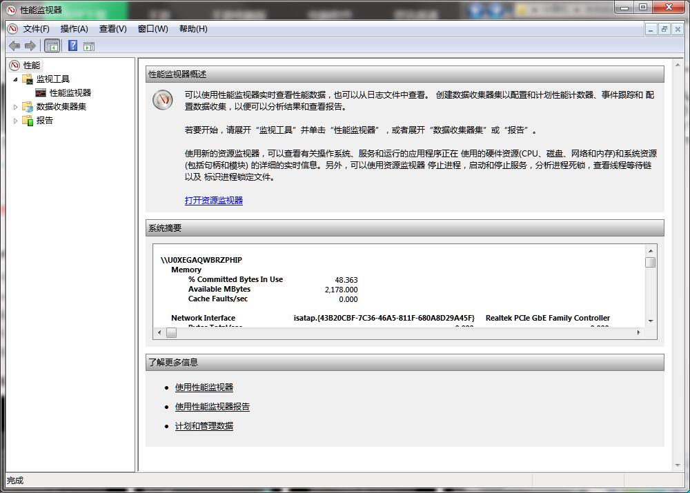 perfmon.exe截图