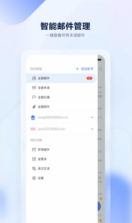沃邮箱 沃邮箱截图