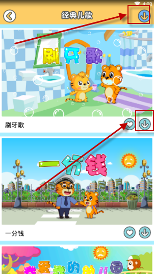 贝乐虎儿歌截图