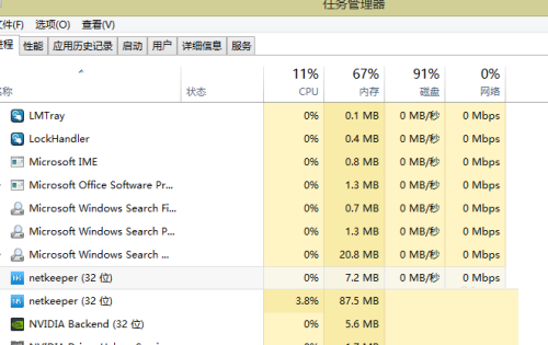 NetKeeper截图
