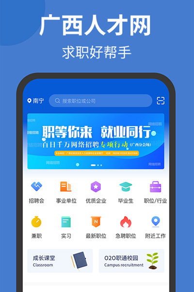 广西人才网截图