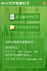 host文件快捷打开软件截图