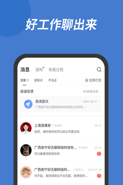 广西人才网截图