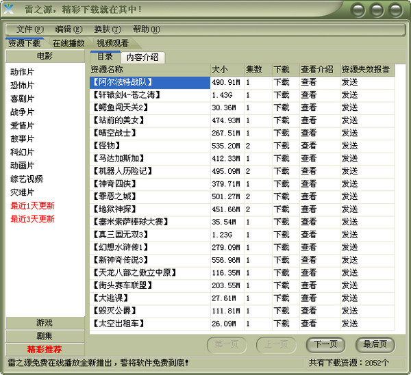 雷之源截图