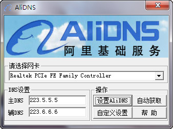 1.jpg 阿里DNS一键设置工具(AliDNS)截图