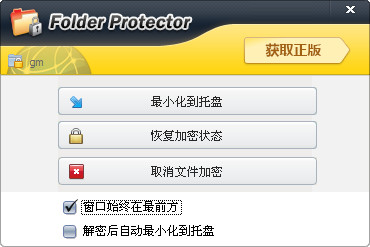 文件夹加密器(Lockdir) 文件夹加密器(Lockdir)截图