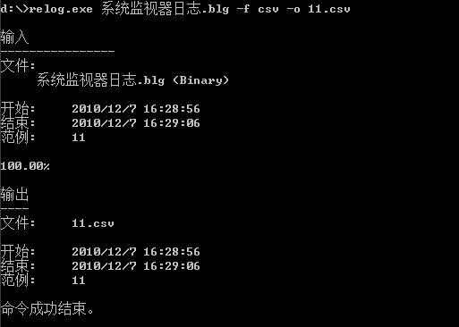 relog.exe截图