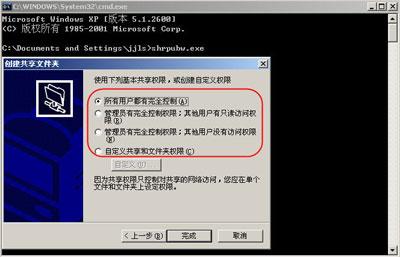 shrpubw.exe截图