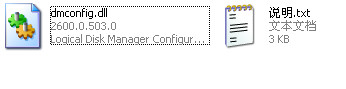 dmconfig.dll截图