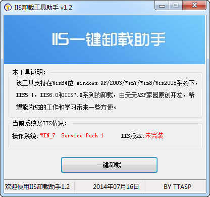 IIS卸载工具截图