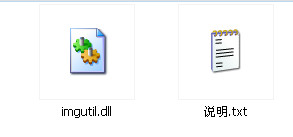 imgutil.dll截图