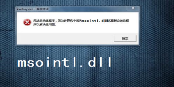 msointl.dll截图