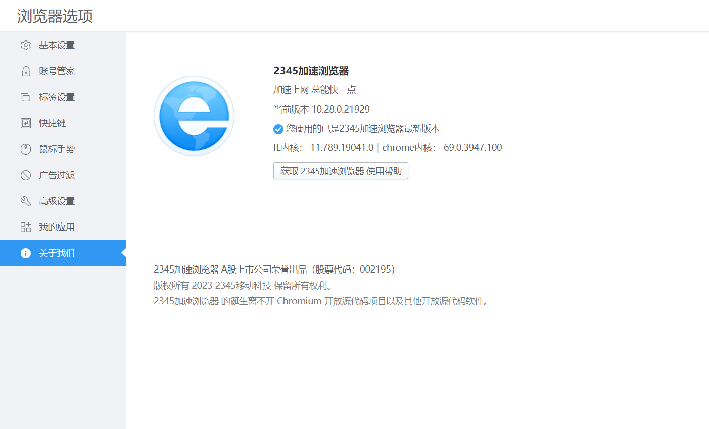 2345加速浏览器2023免费下载 2345加速浏览器截图