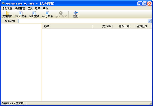 U盘万能启动制作工具(FbinstTool) U盘万能启动制作工具(FbinstTool)截图