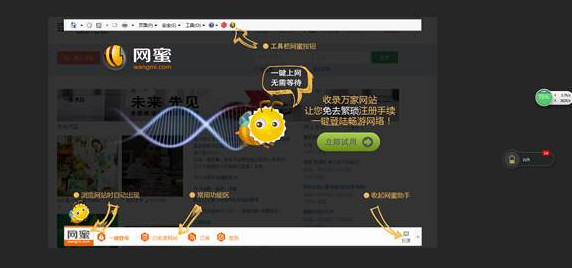 网蜜上网小助手截图