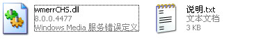 wmerrCHS.dll截图