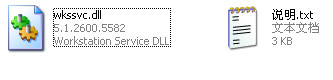 wkssvc.dll截图