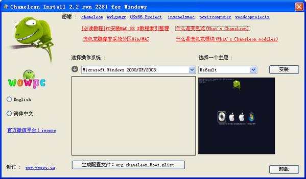 win版变色龙截图