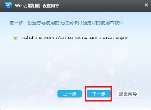 WiFi万能钥匙截图