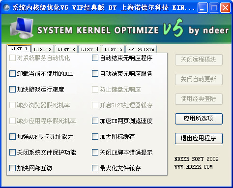 系统内核级优化截图